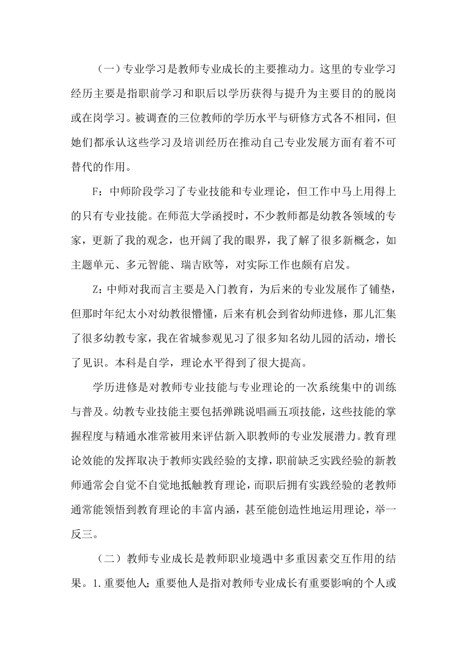 幼儿园教师个人教育观念形成的个案叙事研究.doc_第3页