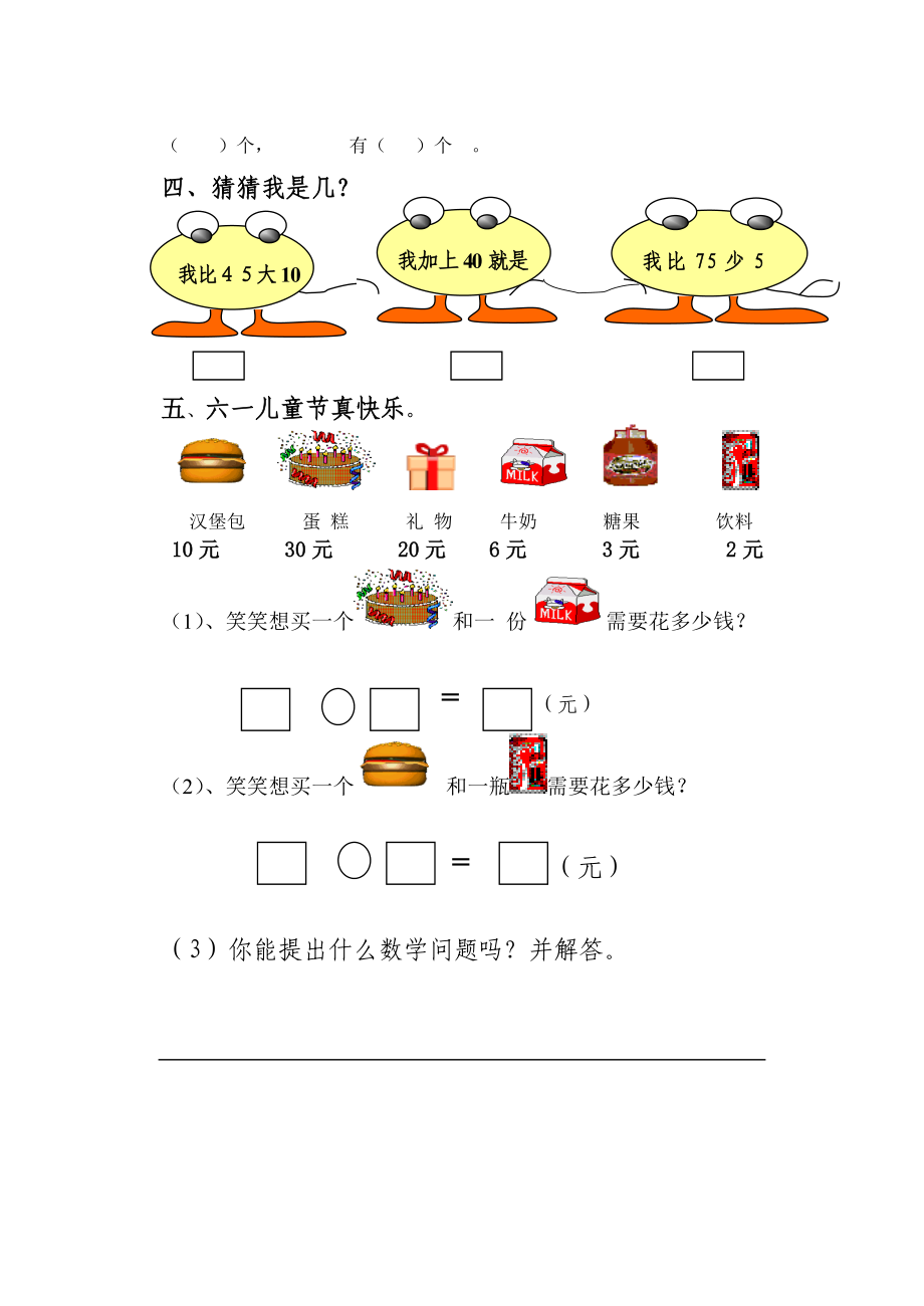 新课标人教版小学数学一级下册期末试题.doc_第2页