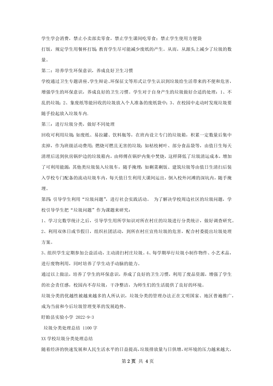 校园垃圾的分类处理与资源节约总结.docx_第2页