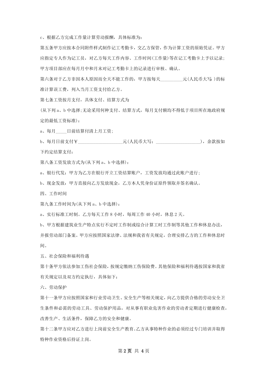 通用软件开发工程师劳动合同（双休）.docx_第2页