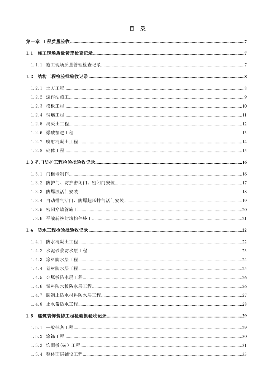 人民防空工程质量验收与评价标准》（rfj01）.doc_第2页