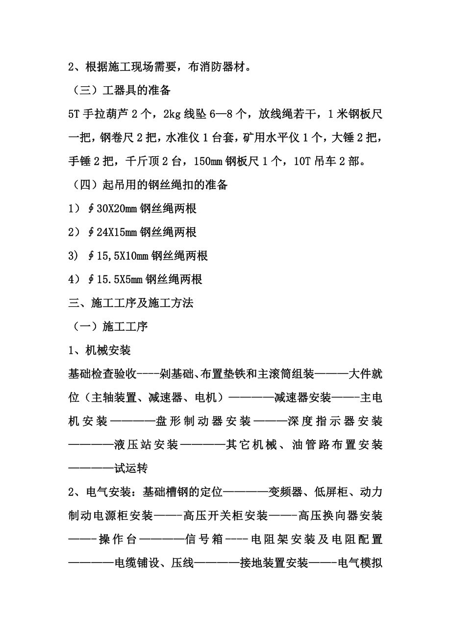 煤矿副斜井提升机安装技术措施.doc_第3页
