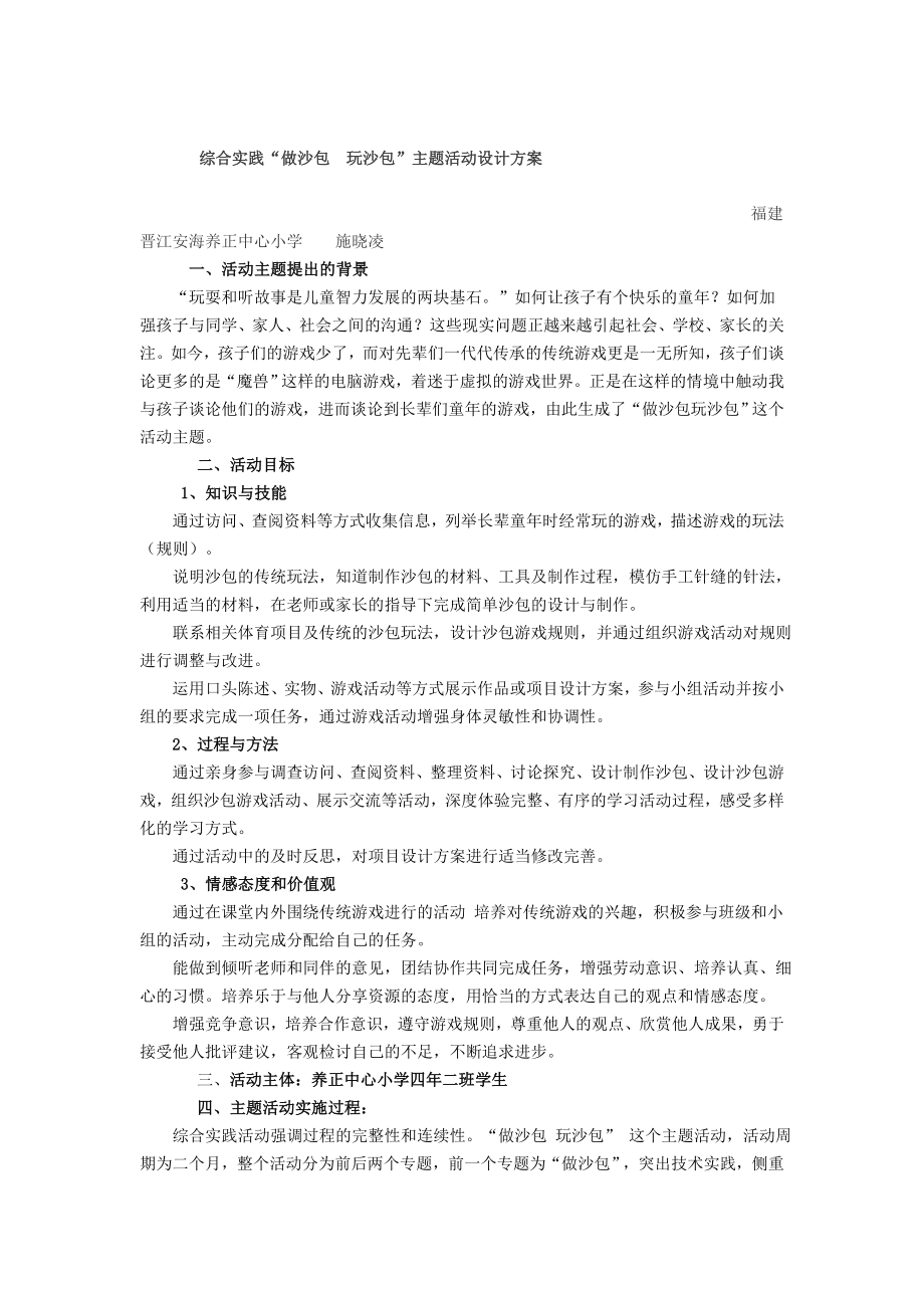 做沙包综合实践.doc_第1页