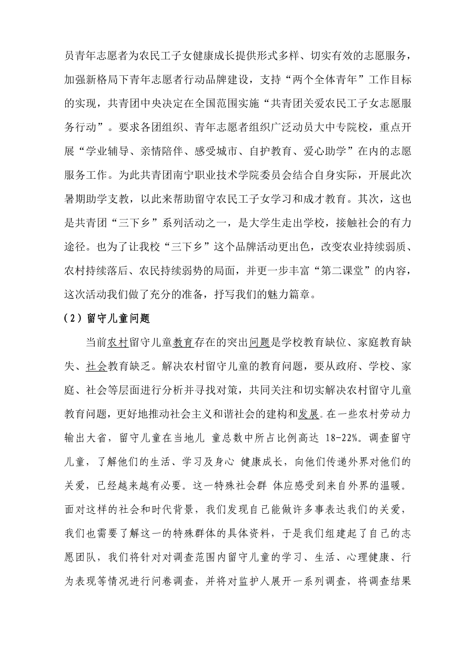 笑脸让我们同行暑期支教策划书.doc_第3页