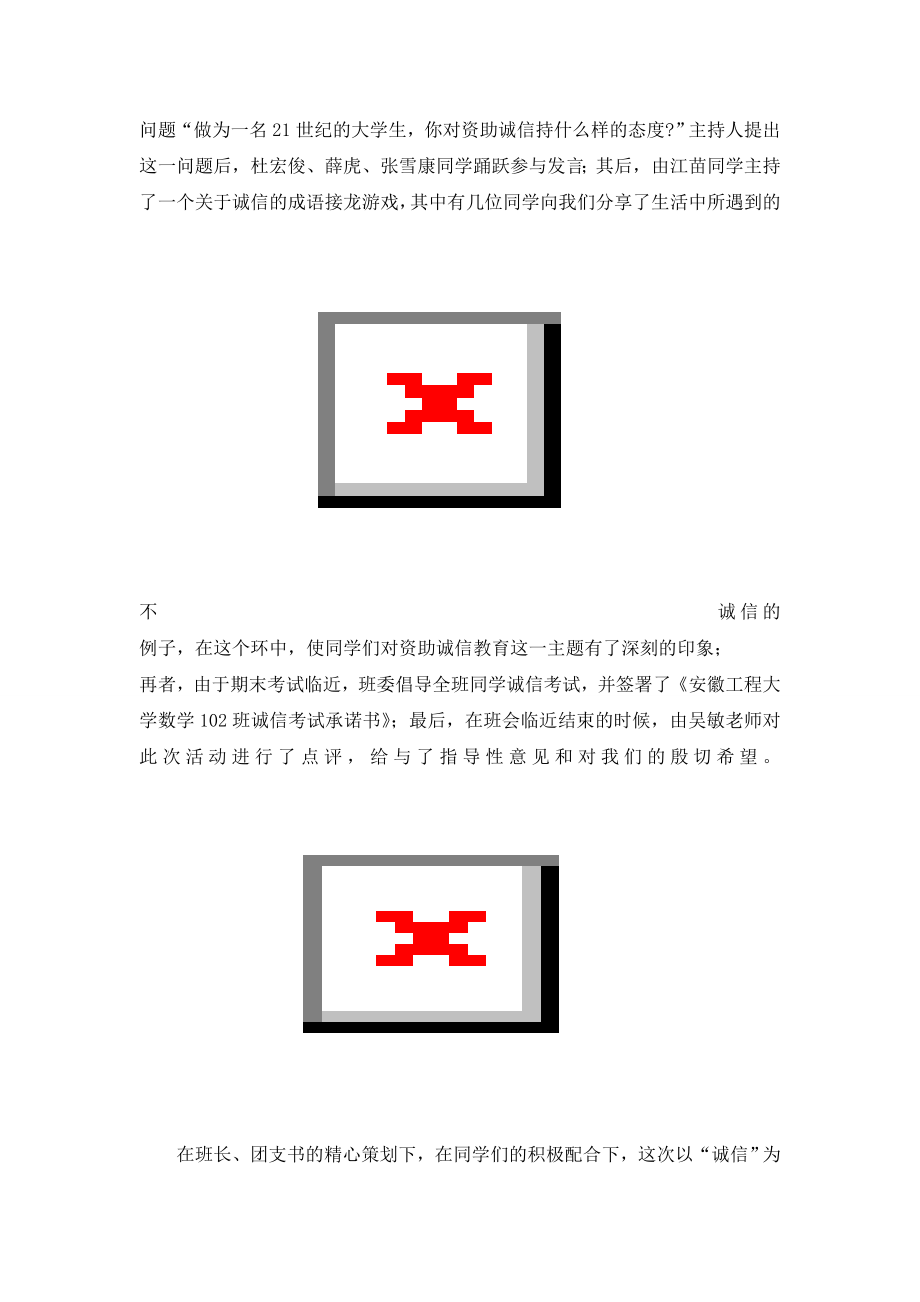 诚信主题班会总结.doc_第2页