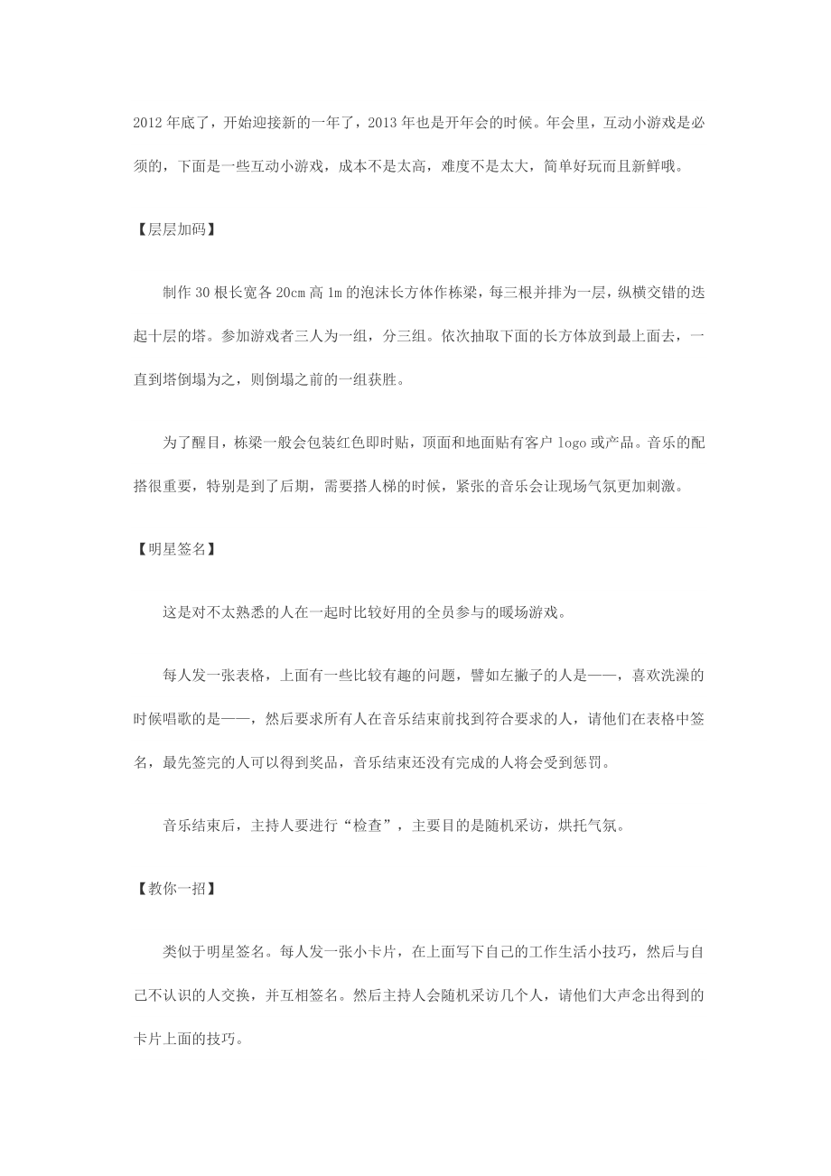 上海会游戏大全.doc_第1页