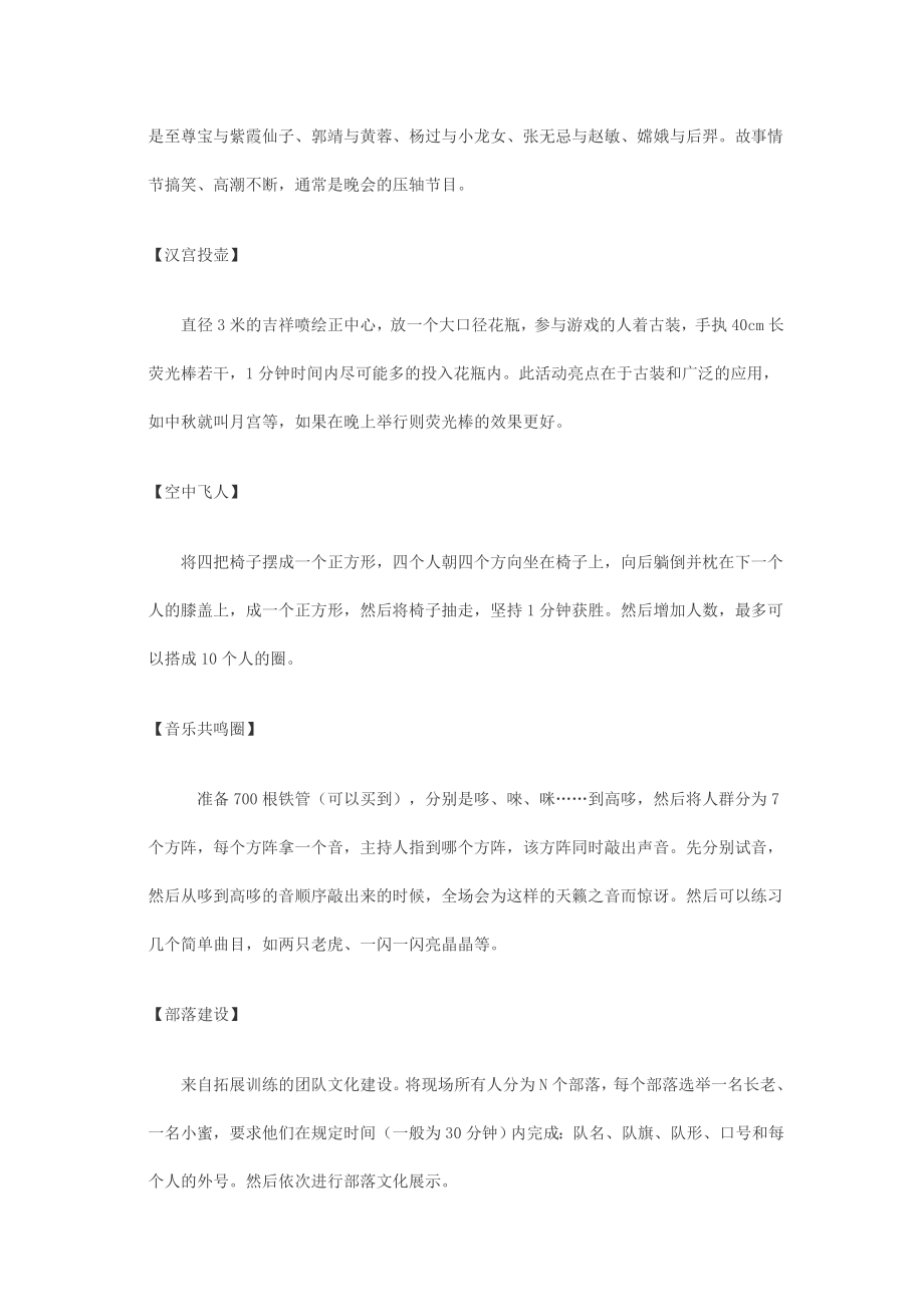 上海会游戏大全.doc_第3页