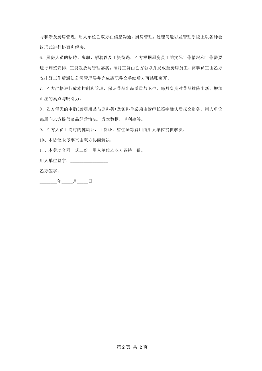 铸造工程师劳动合同（双休）.docx_第2页