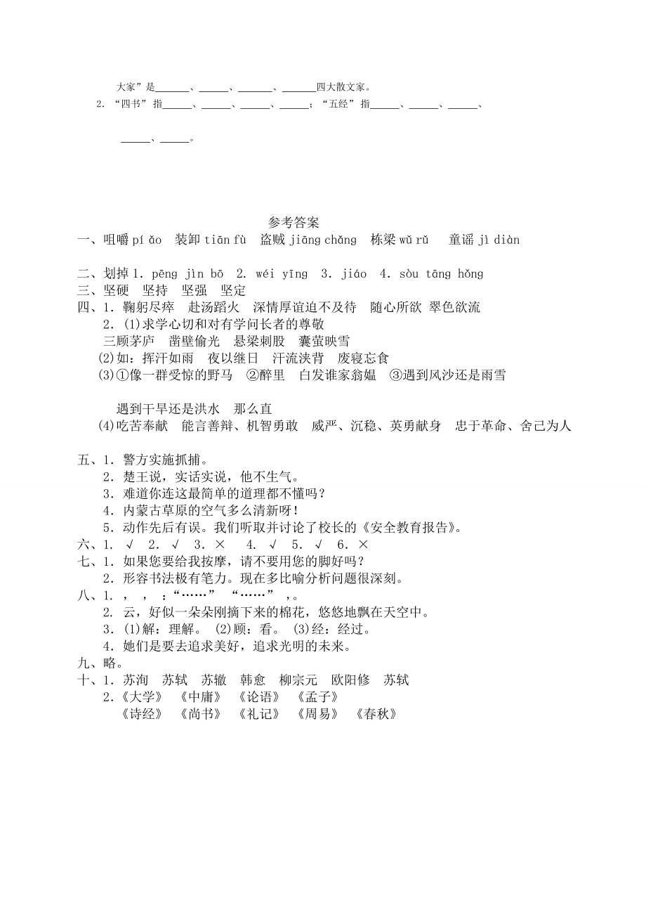 新课标人教版小学五级语文下册期中试卷及谜底WORD版.doc_第3页