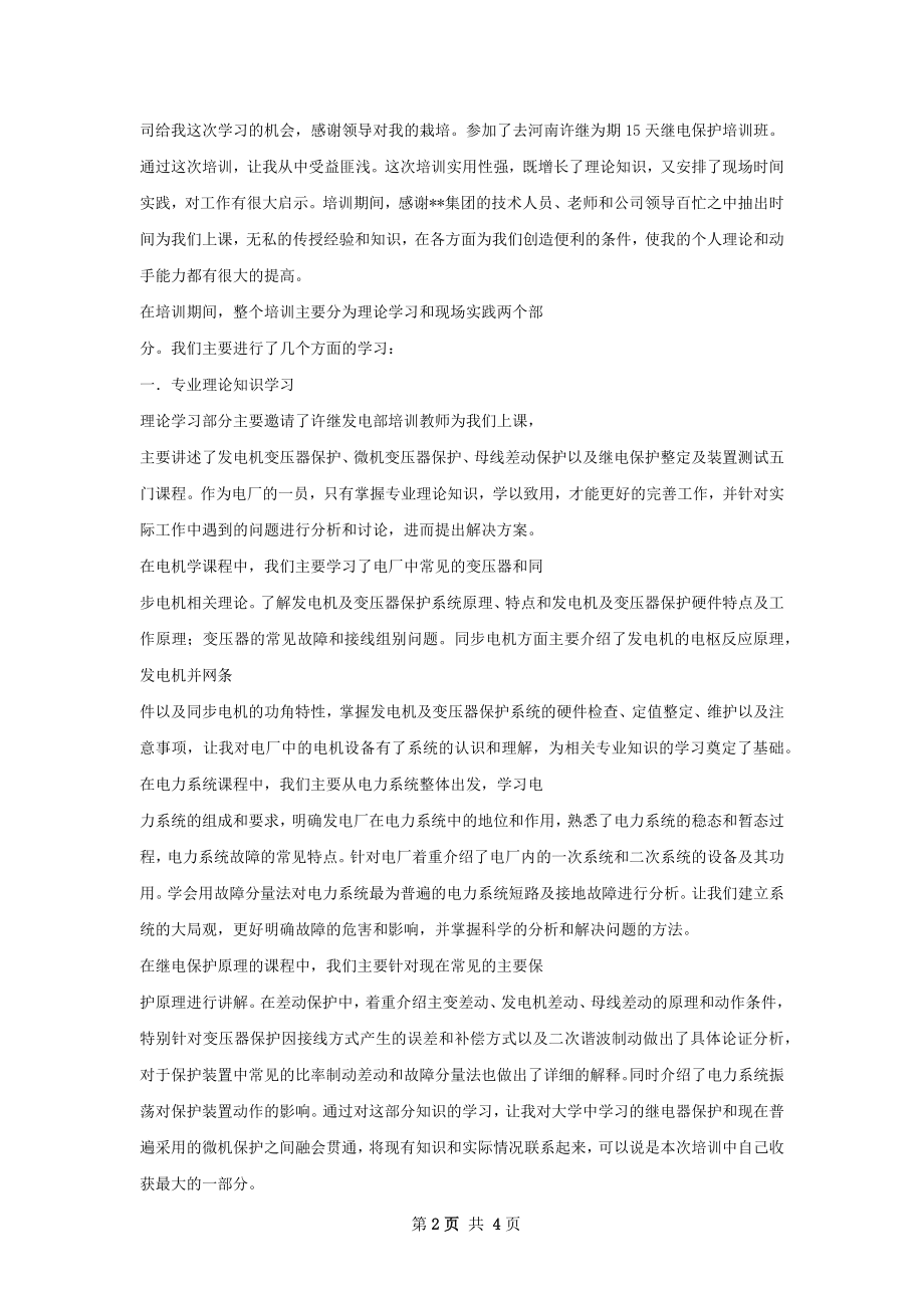 继电保护培训总结.docx_第2页