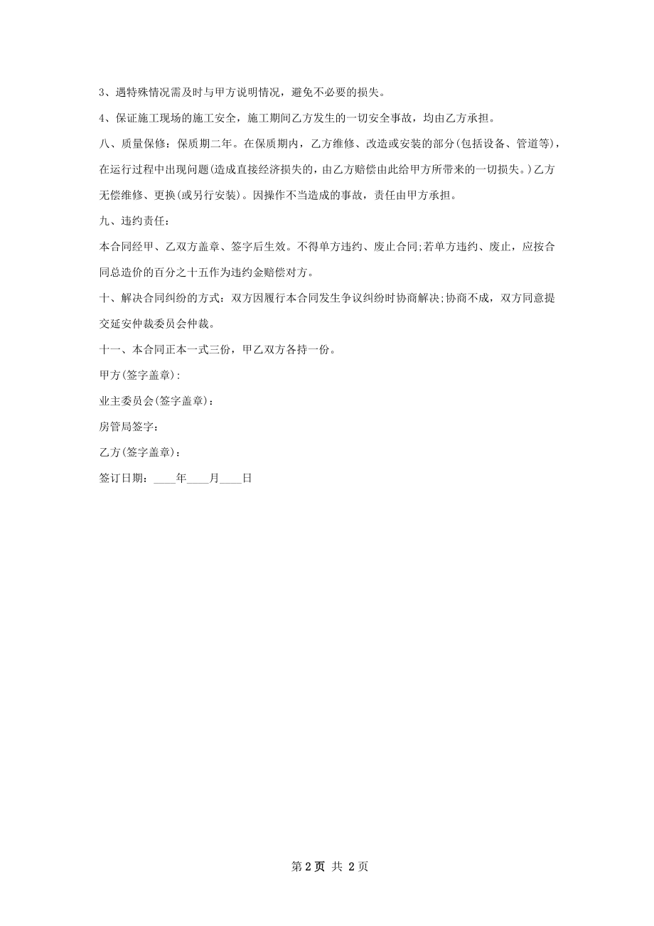 电子控制设备维修合同书.docx_第2页