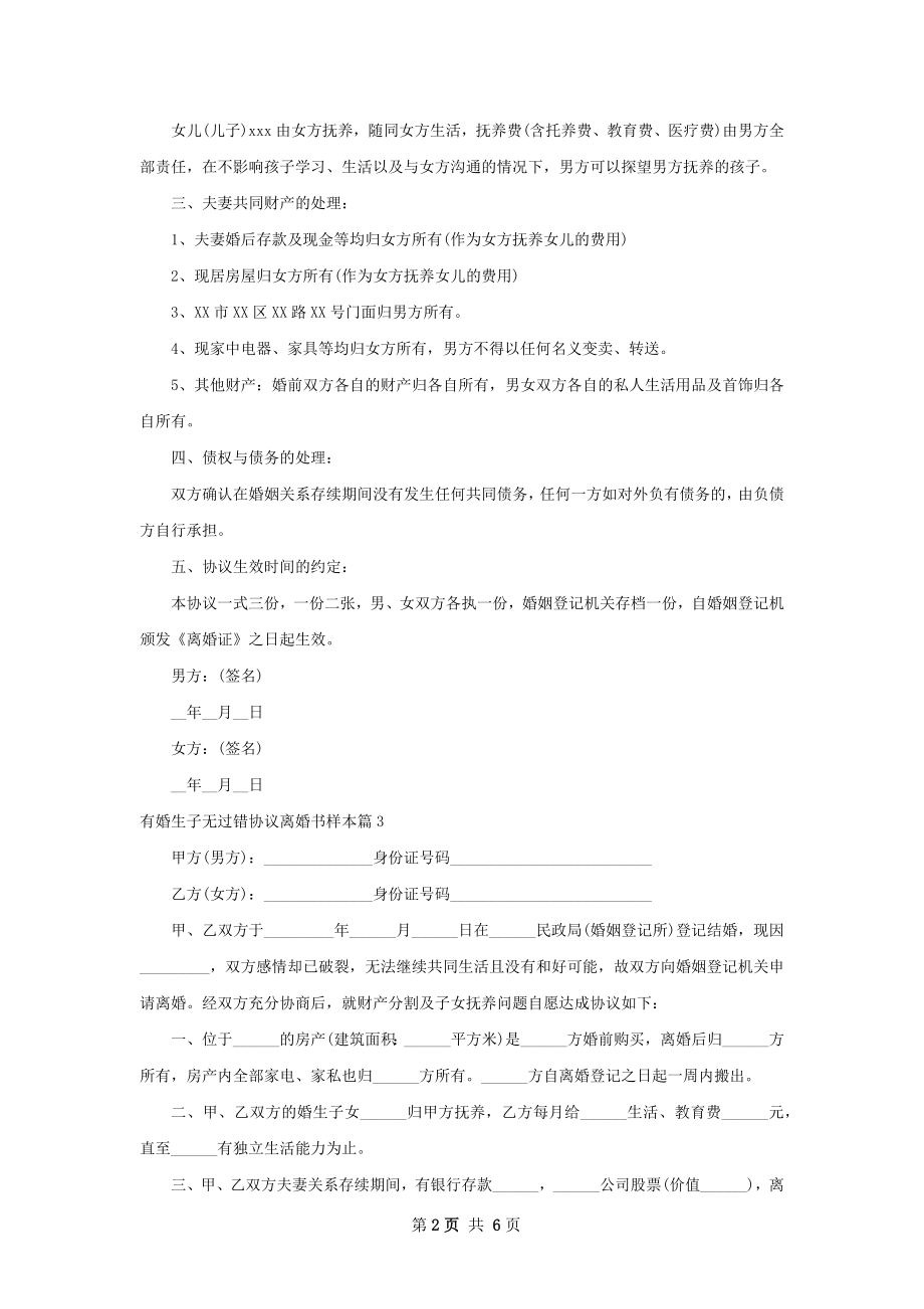 有婚生子无过错协议离婚书样本（6篇完整版）.docx_第2页