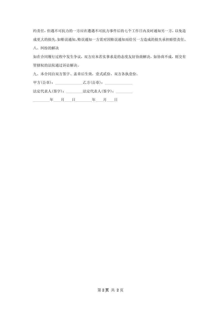 洋绣球苗木买卖合同.docx_第2页