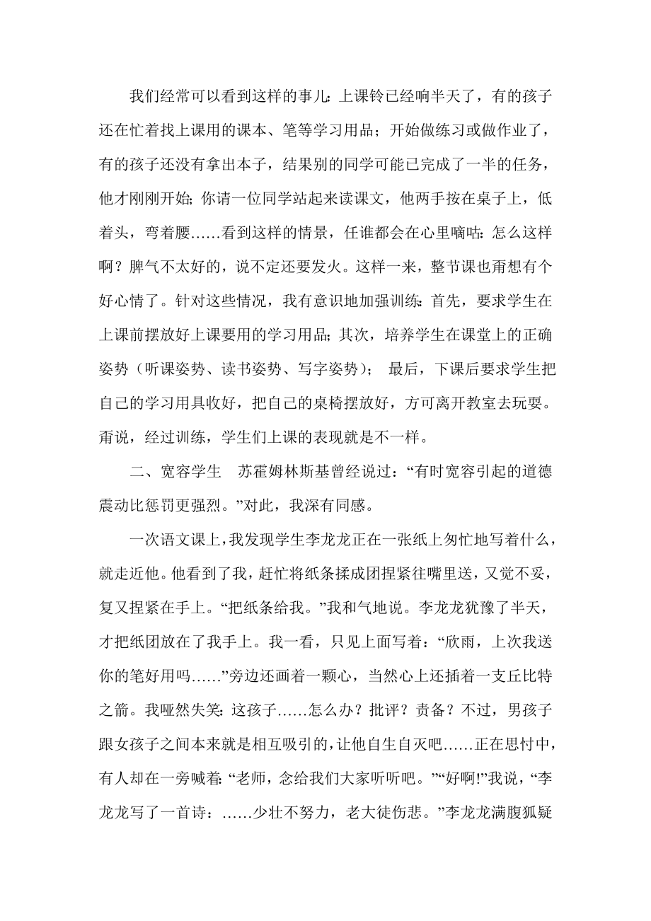 小学师德标兵 先进候选人事迹材料 师德标兵先进事迹材料.doc_第2页