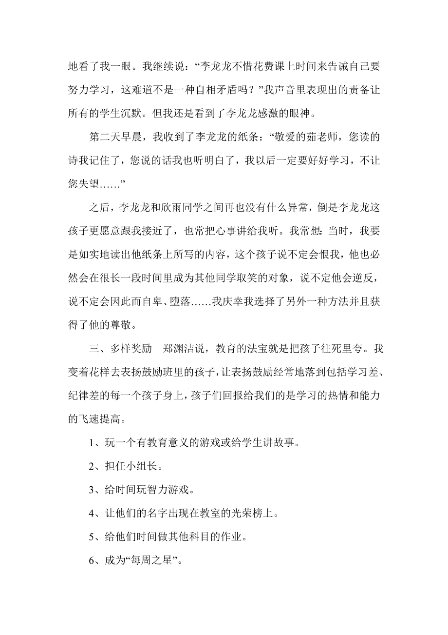 小学师德标兵 先进候选人事迹材料 师德标兵先进事迹材料.doc_第3页