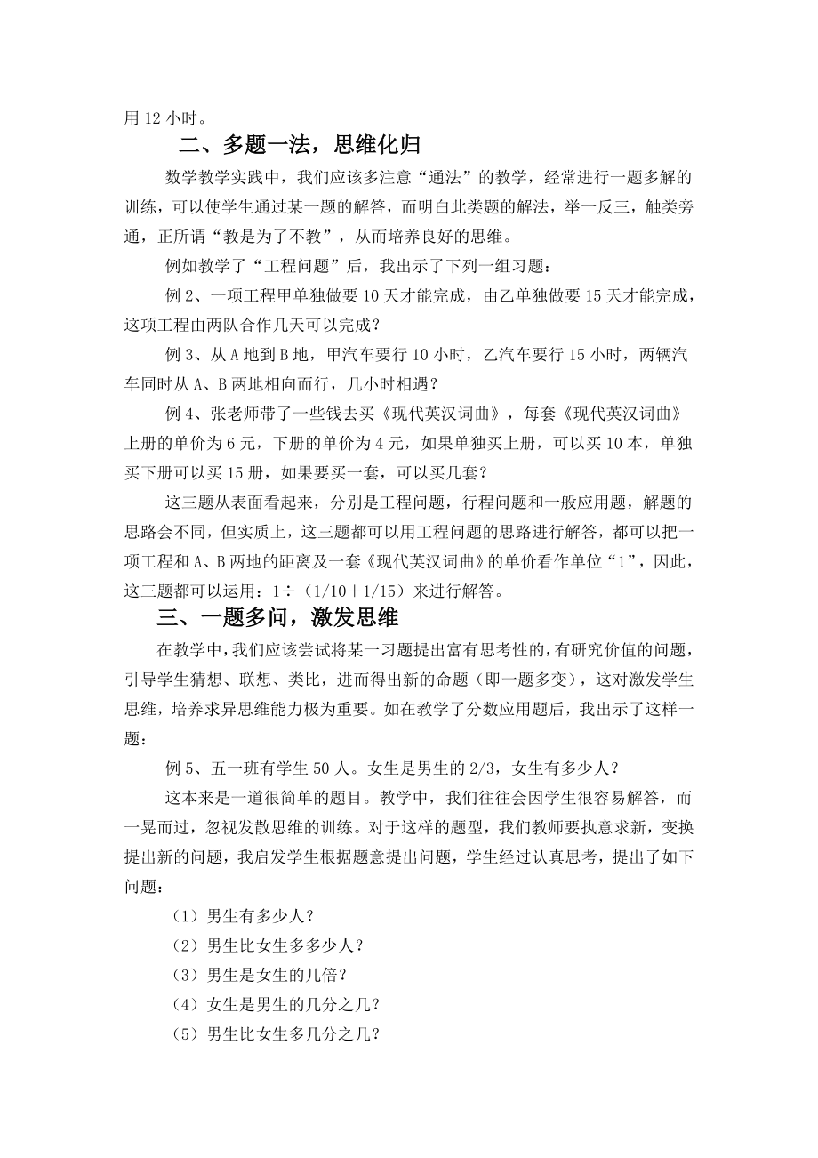 培养求异思维.doc_第3页