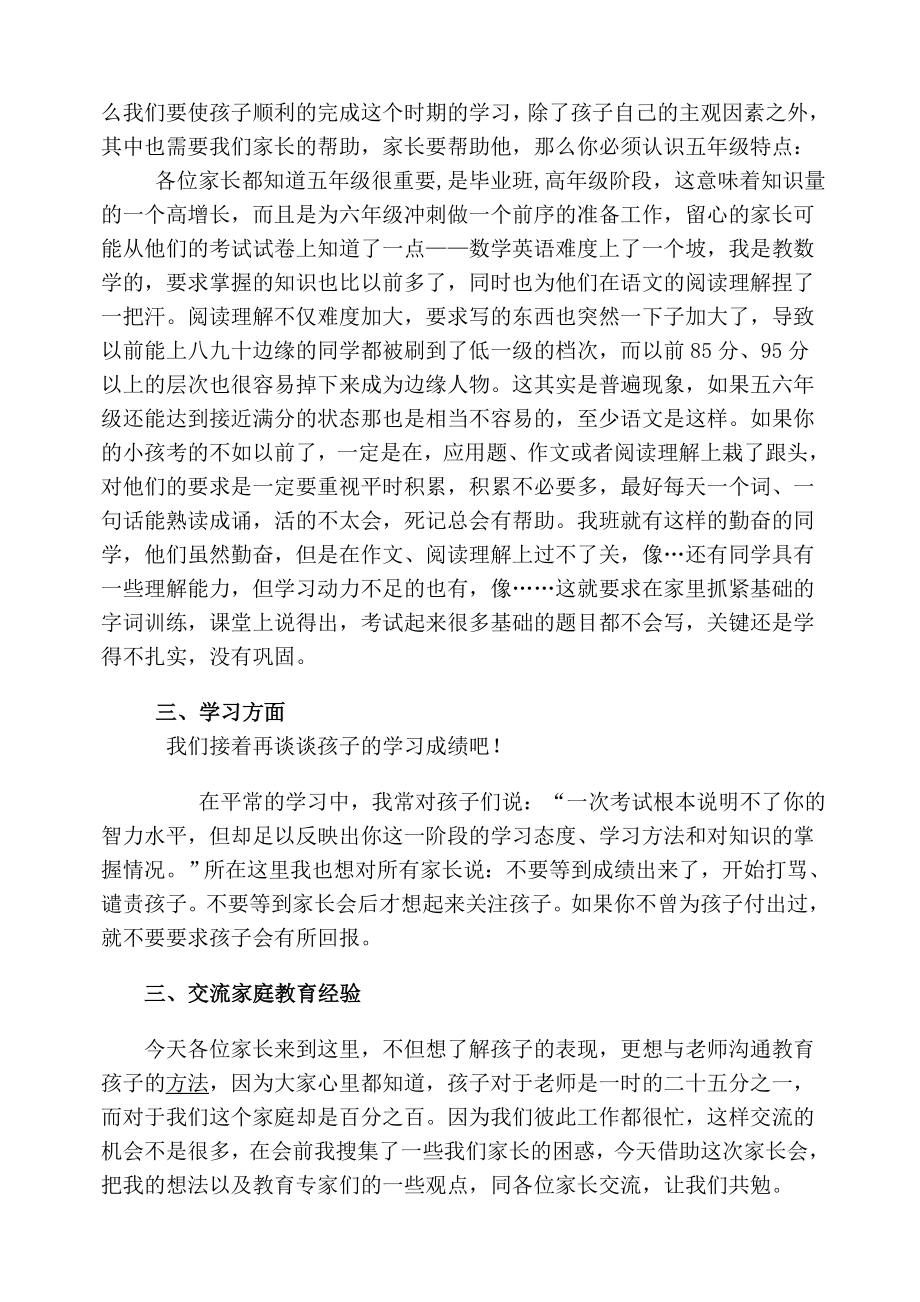 小学五级一班家长会班主任发言稿.doc_第2页