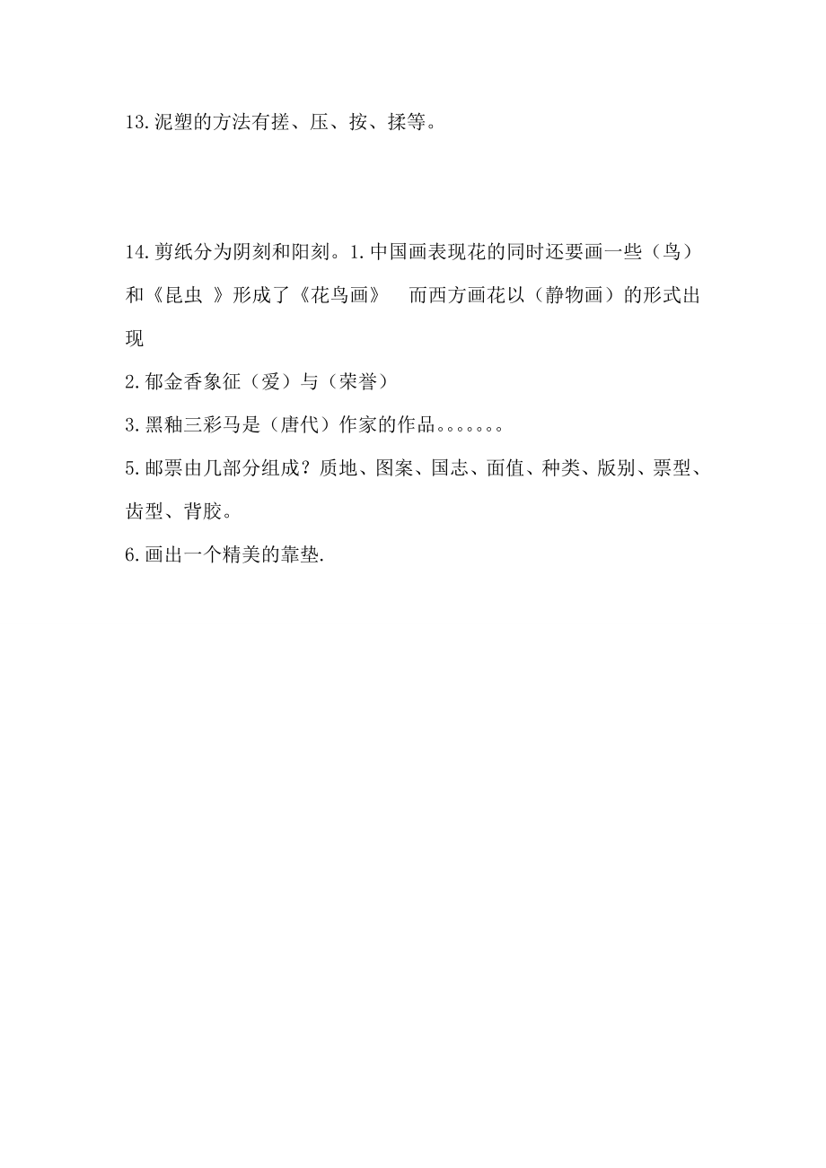 新课标人美版小学四级上册期末精品试题.doc_第2页