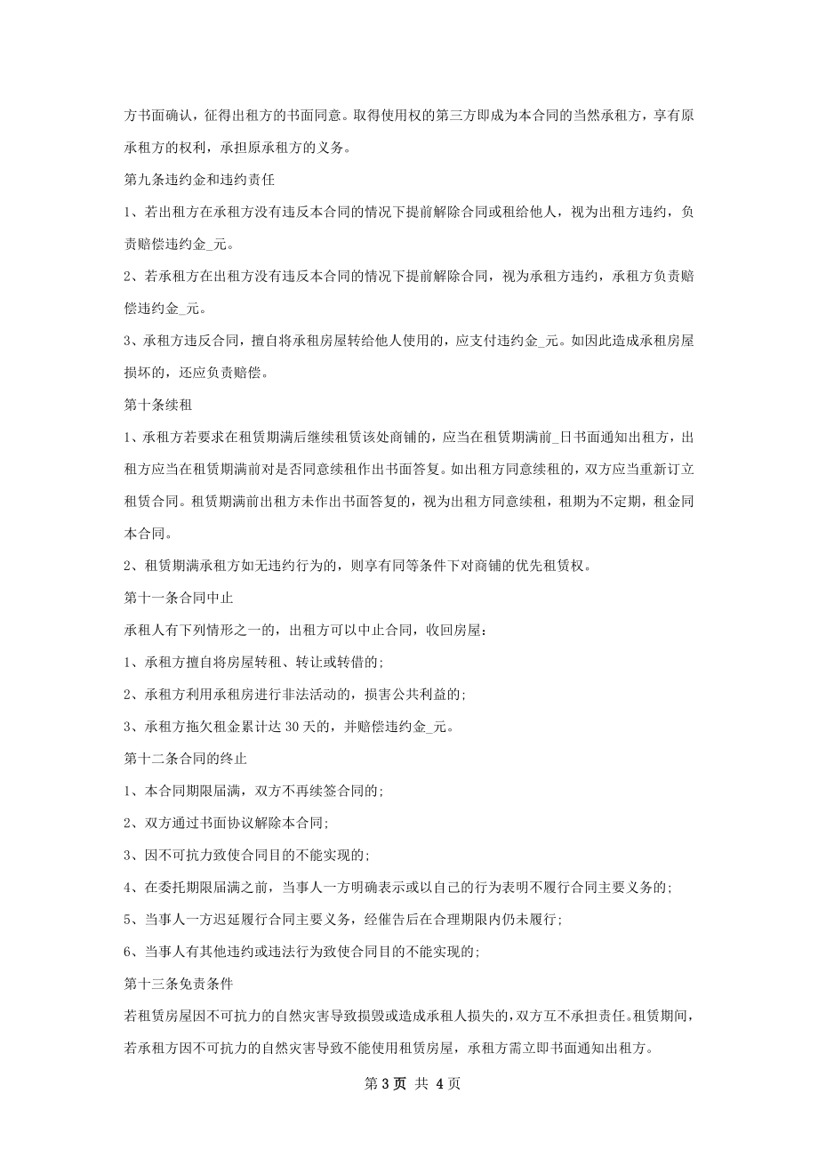 模型制作公司门面租赁合同范文.docx_第3页