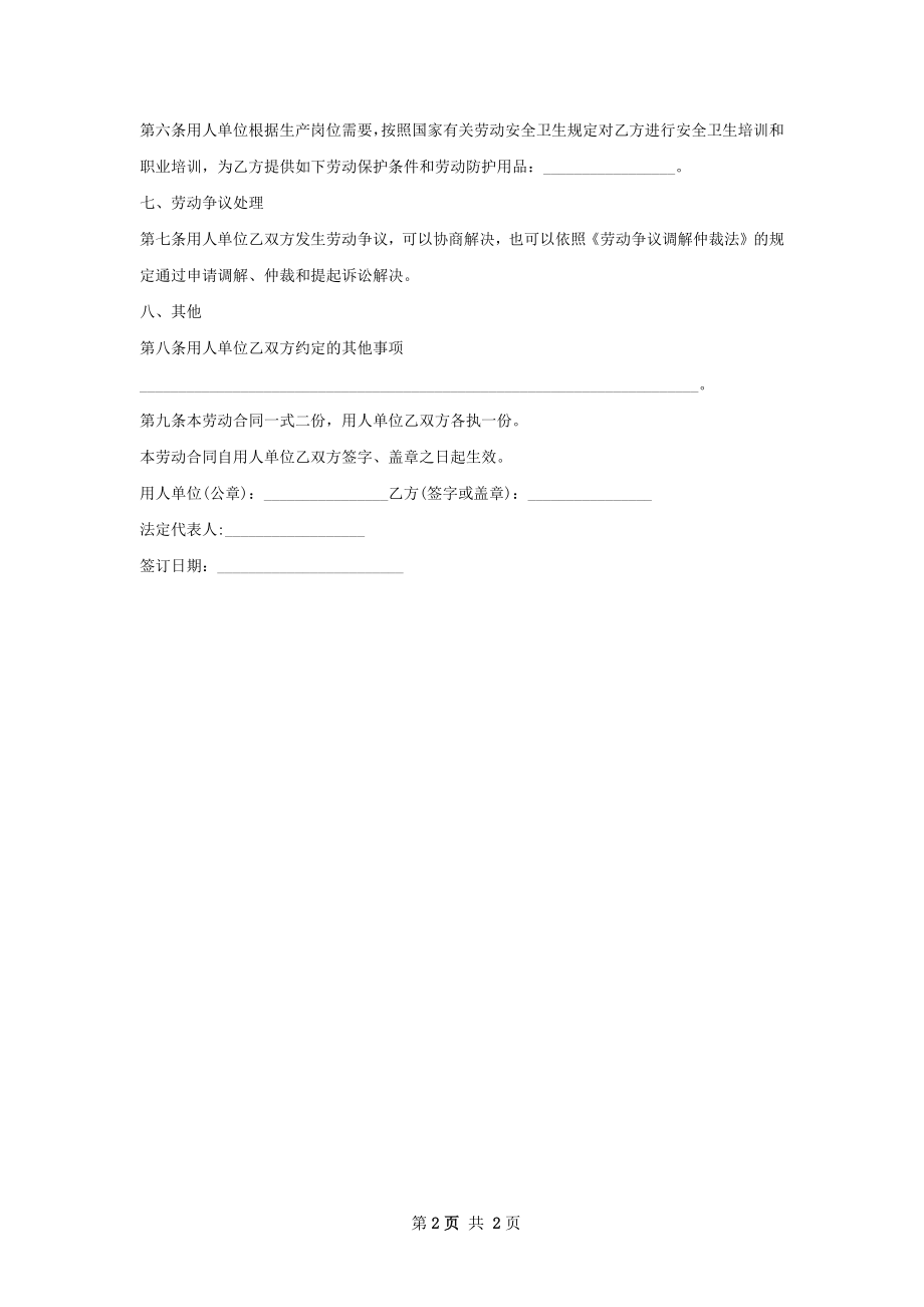 桩基础施工员劳动合同（双休）.docx_第2页