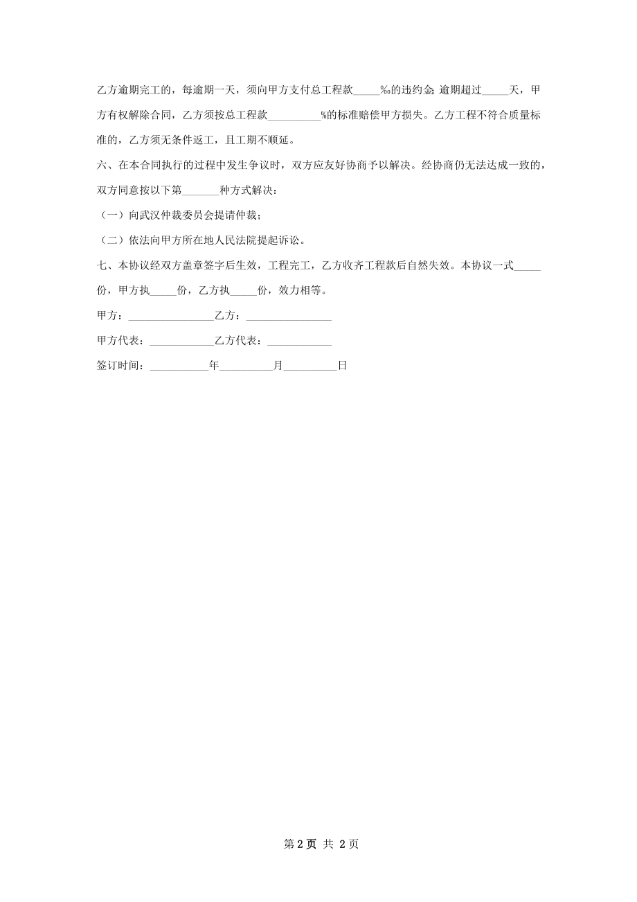 荷兰铁苗木零售合同.docx_第2页