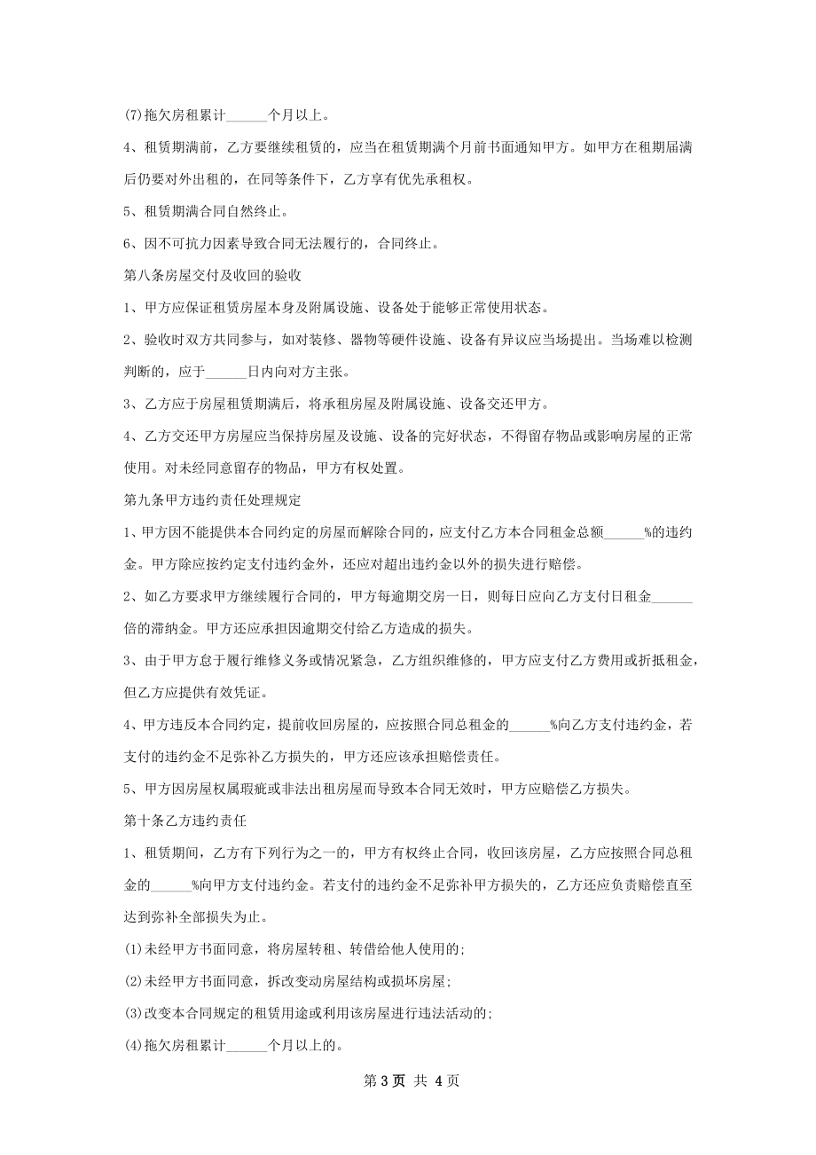 高层租房子合同标准格式文档.docx_第3页