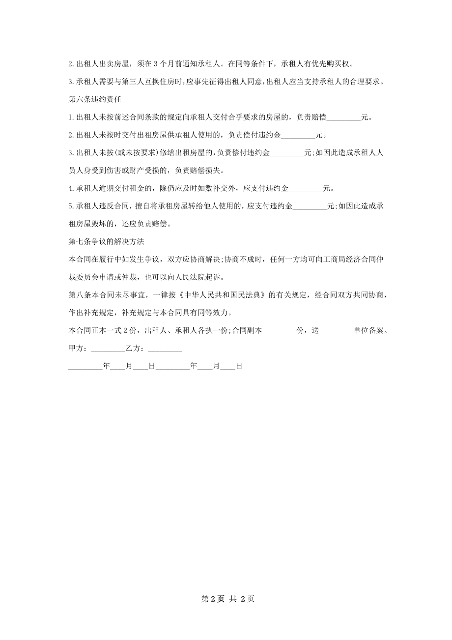 活动板房房子出租合同简洁版.docx_第2页