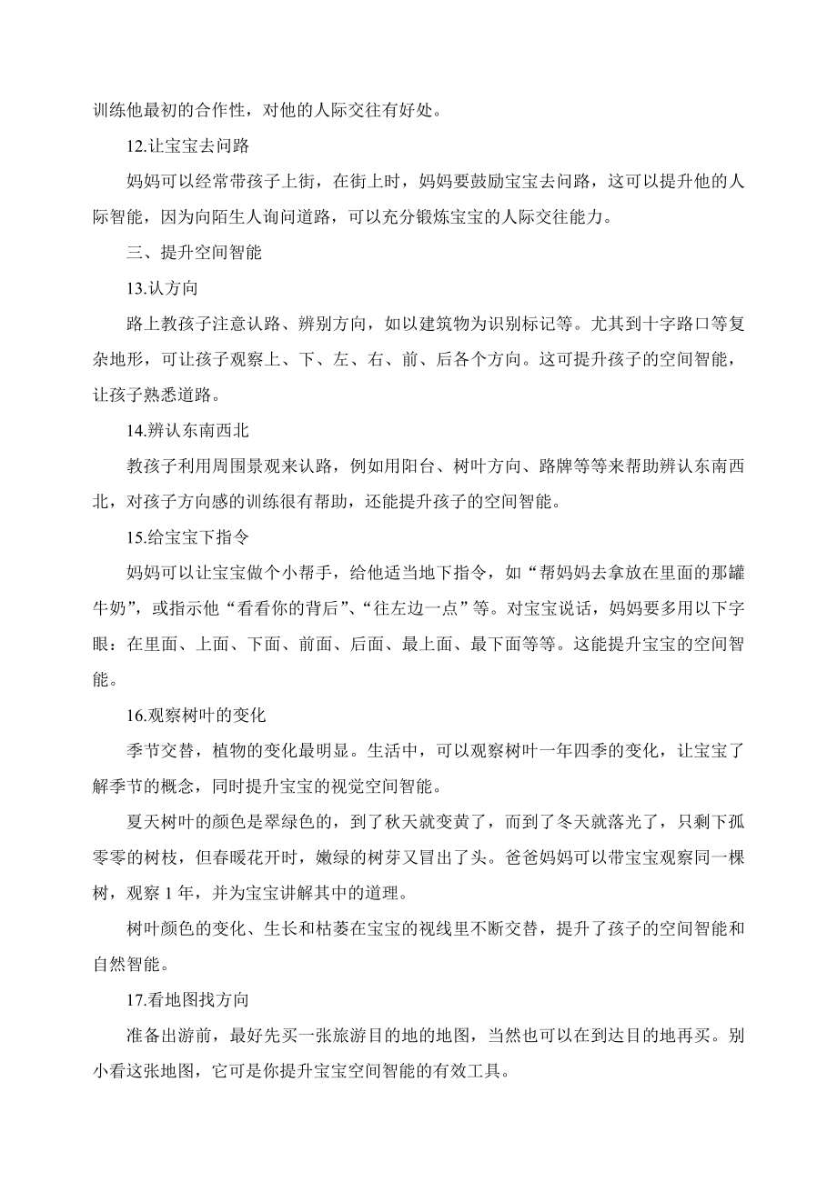 42种方法全面提升宝宝的智力及32个经典游戏提升宝宝智能.doc_第3页