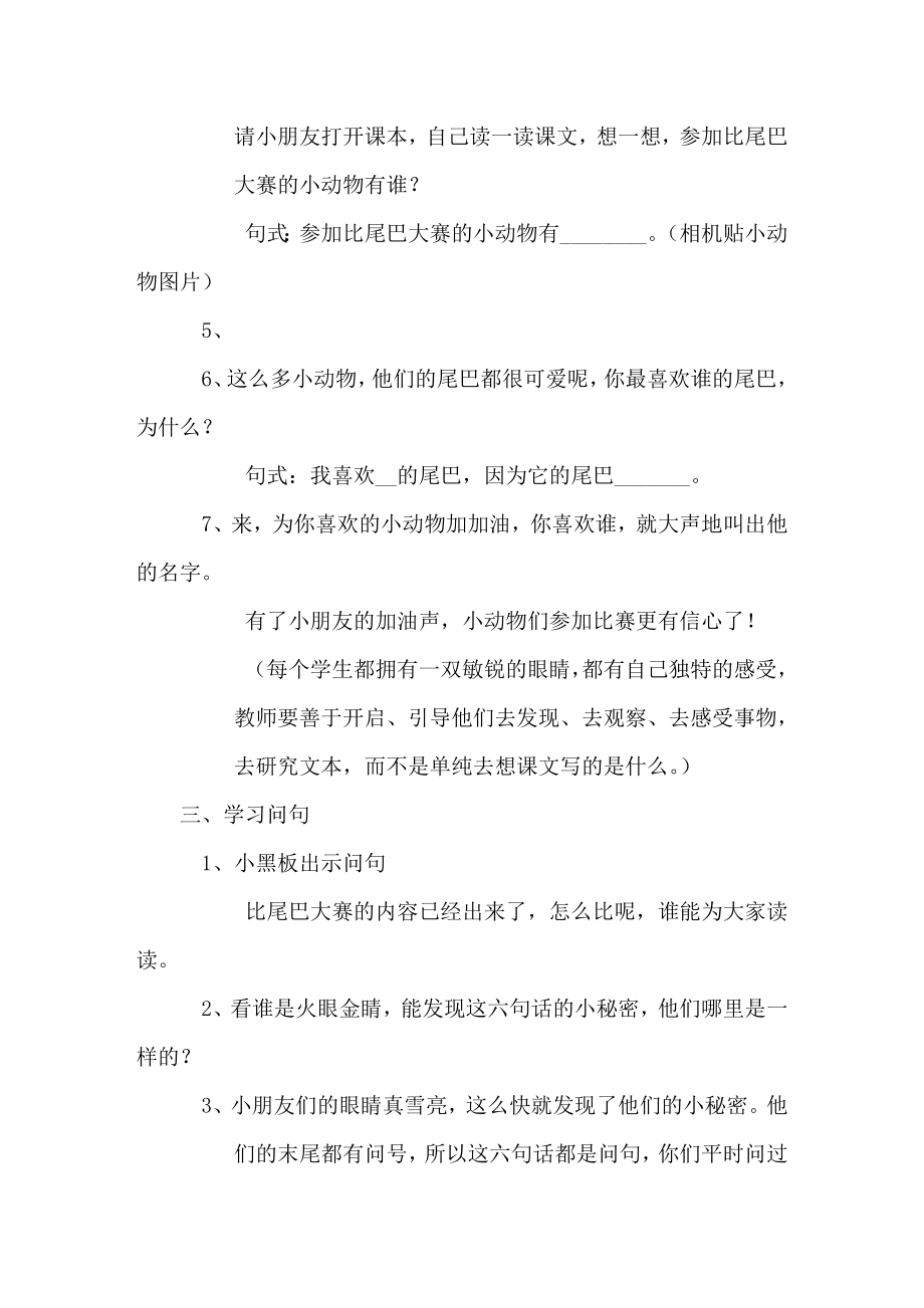 人教版小学语文《比尾巴》教案.doc_第2页