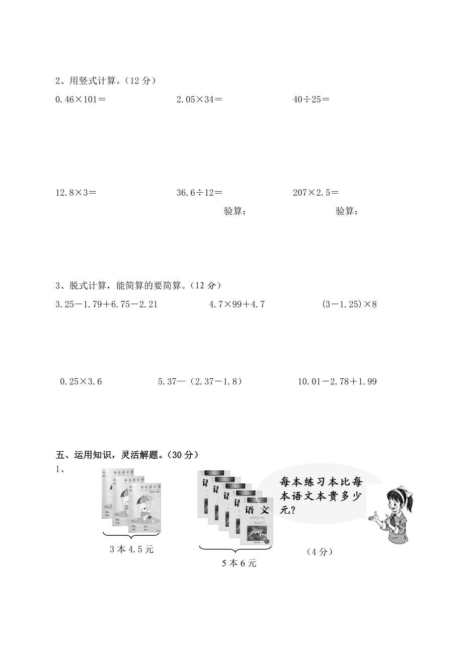 苏教版国标本小学五级(上册)数学第七、八单元测试卷.doc_第3页