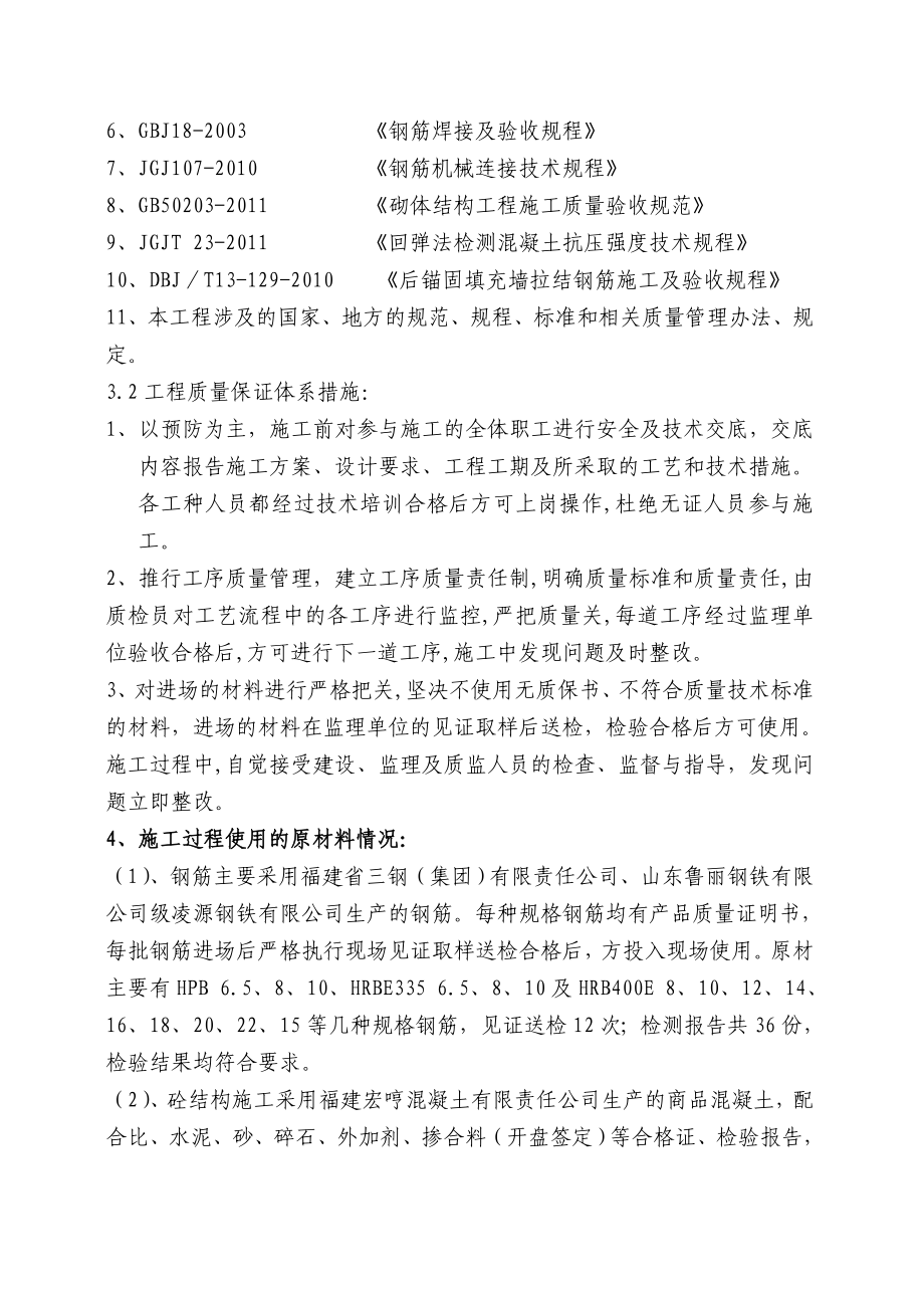翔豪新城A地块主体结构分部自评报告.doc_第3页