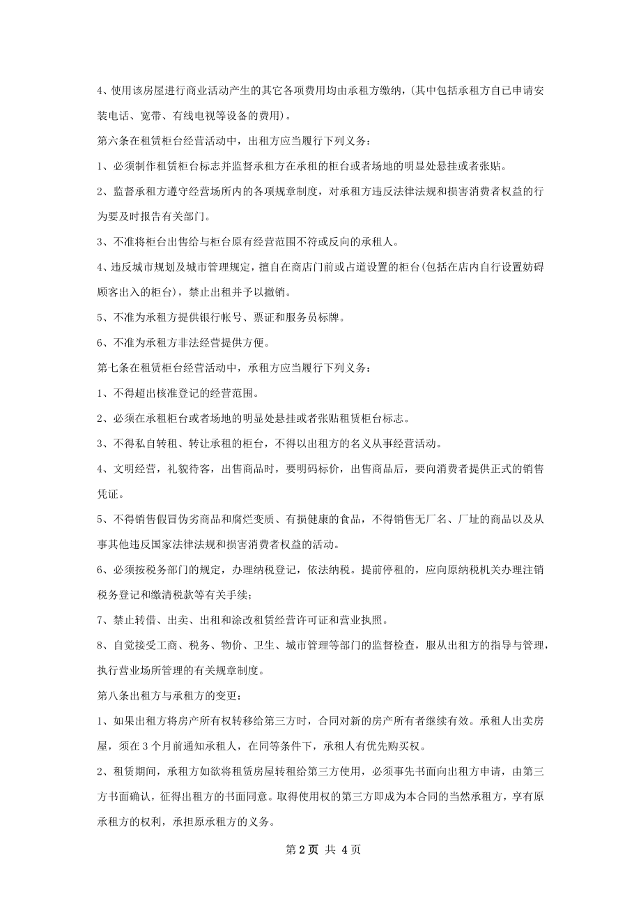 通用门面出租合同范文.docx_第2页