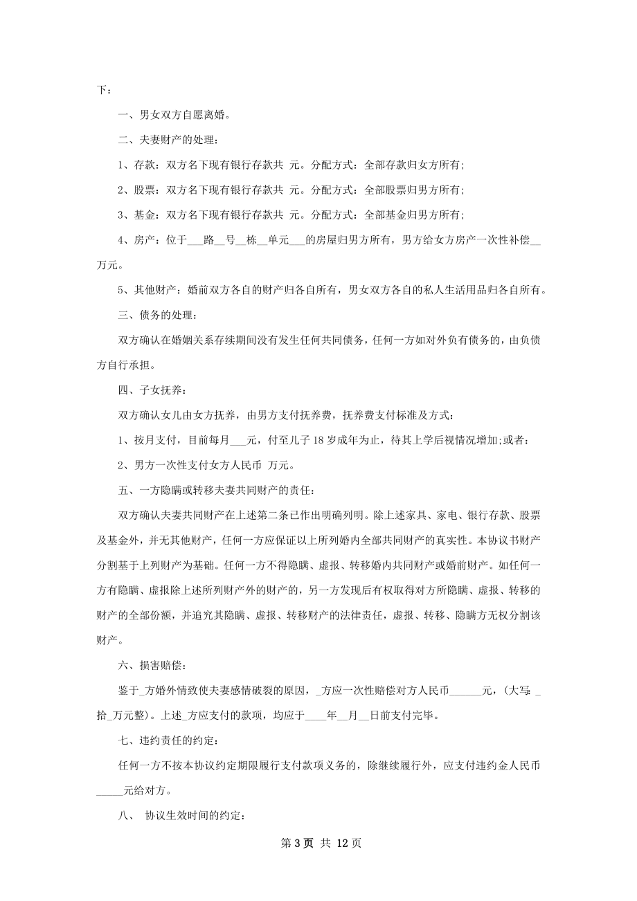 有孩子协议离婚书13篇.docx_第3页