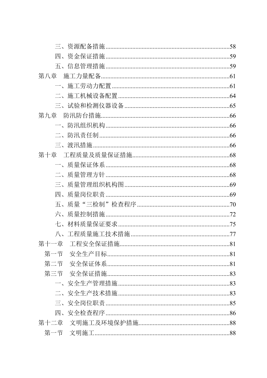 城区潮塘江排涝工程施工组织设计.doc_第3页