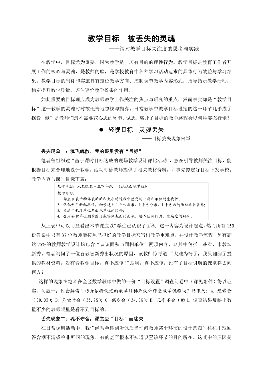 谈对小学数学教学目标关注度的分析与思考.doc_第2页