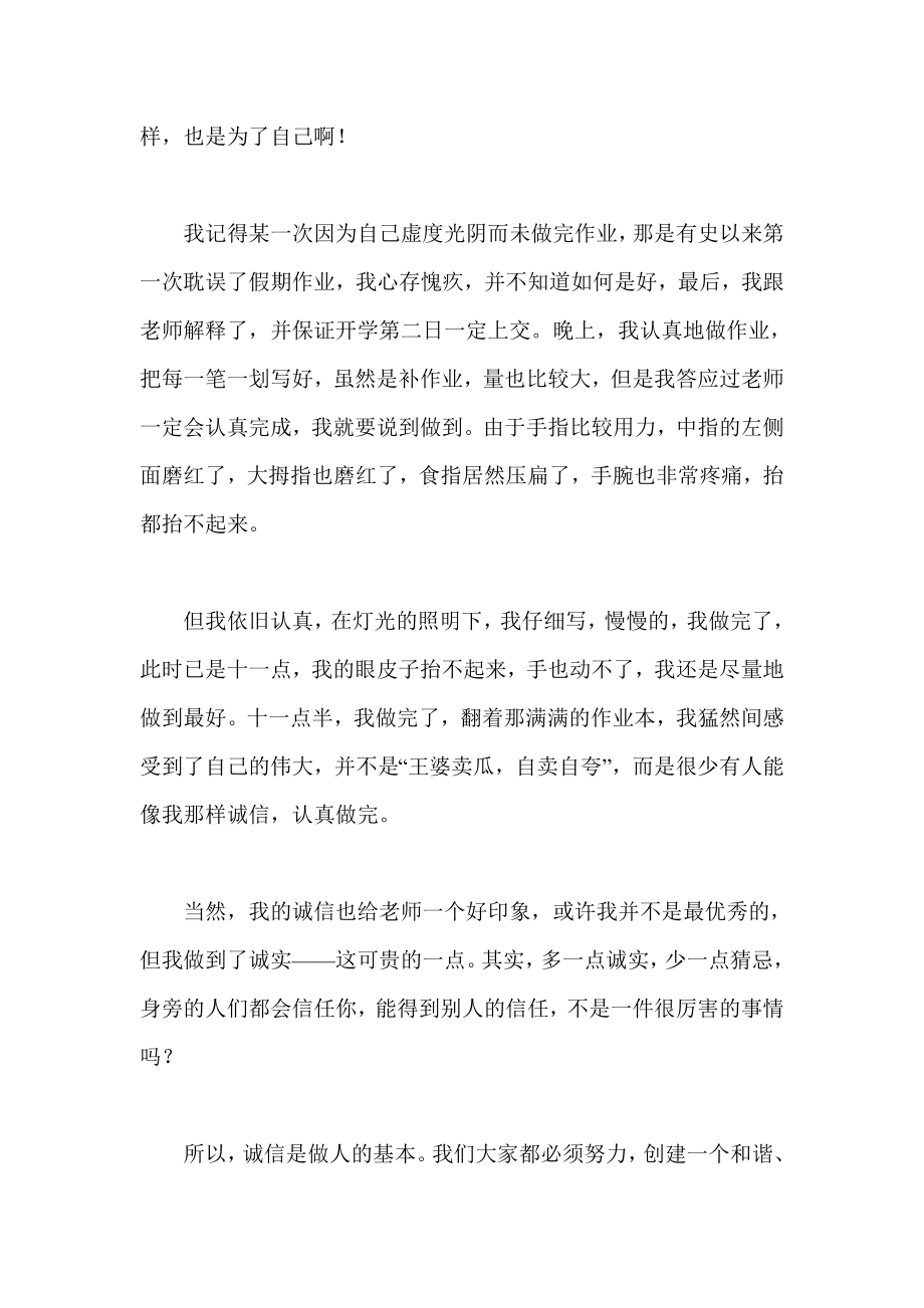 读后感我家有狼初长成种下美德的种子.doc_第2页