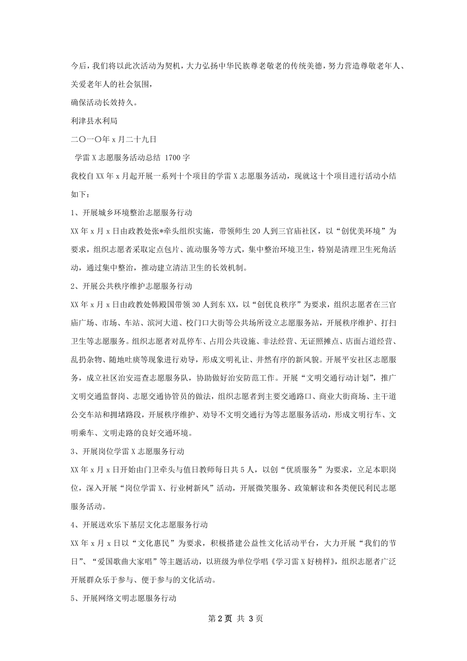 重阳节志愿服务活动总结.docx_第2页
