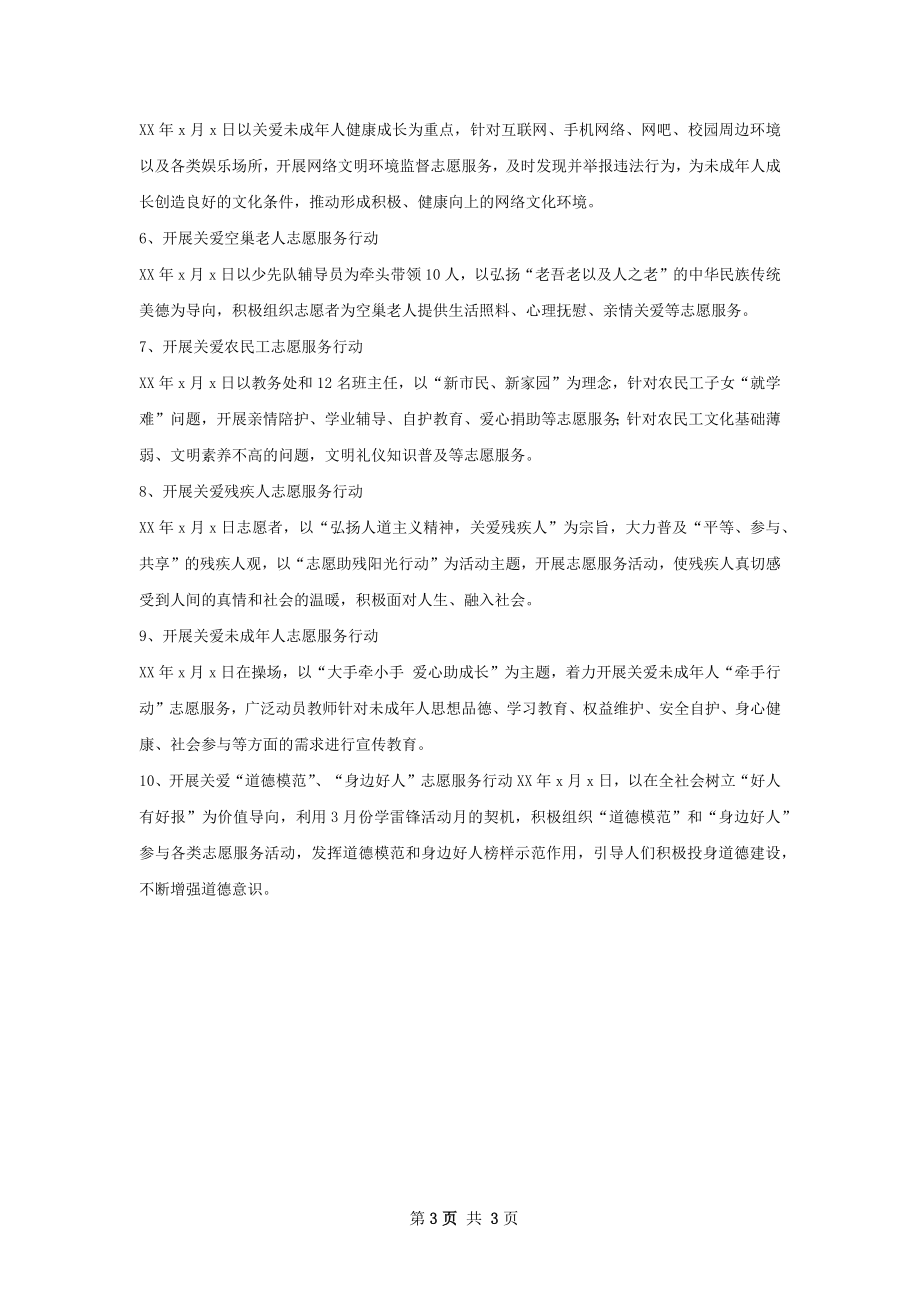 重阳节志愿服务活动总结.docx_第3页