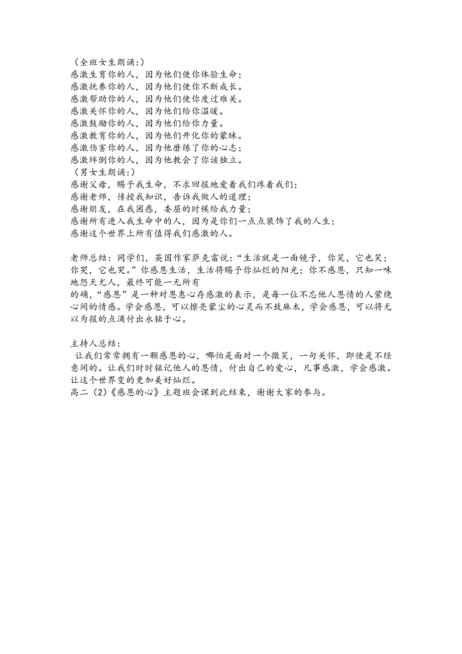 《学会感恩珍惜幸福》主题班会活动方案.doc_第3页