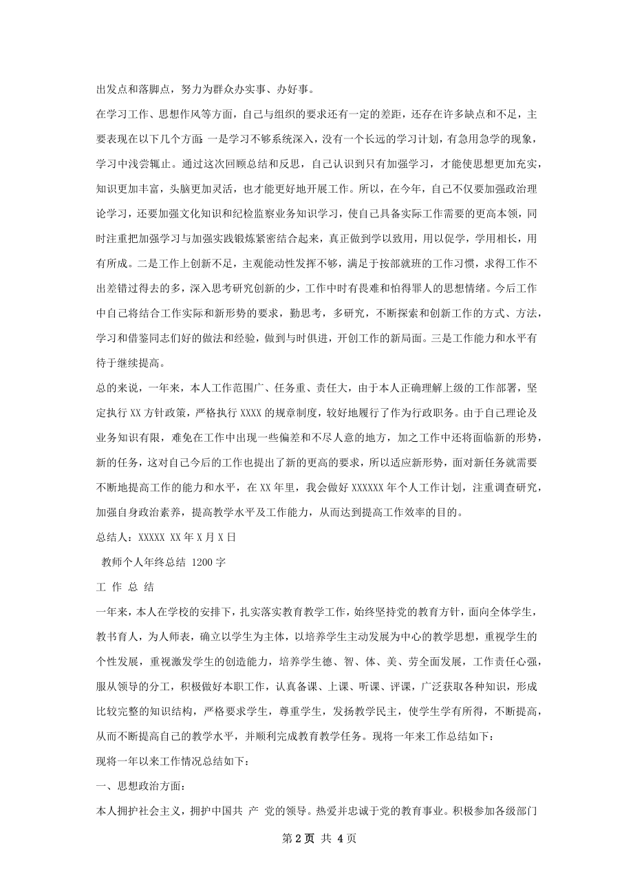 教师个人年终总结.docx_第2页