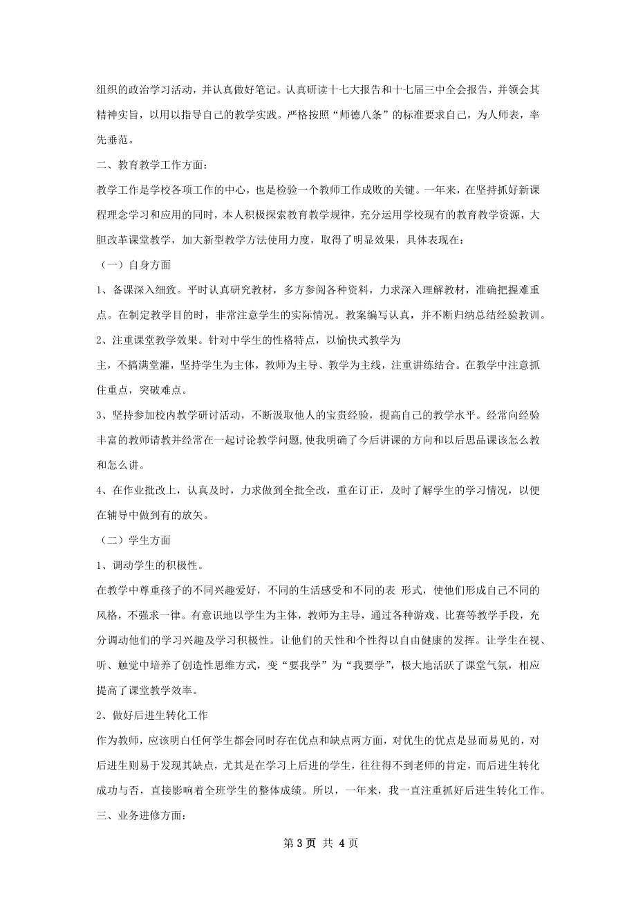 教师个人年终总结.docx_第3页