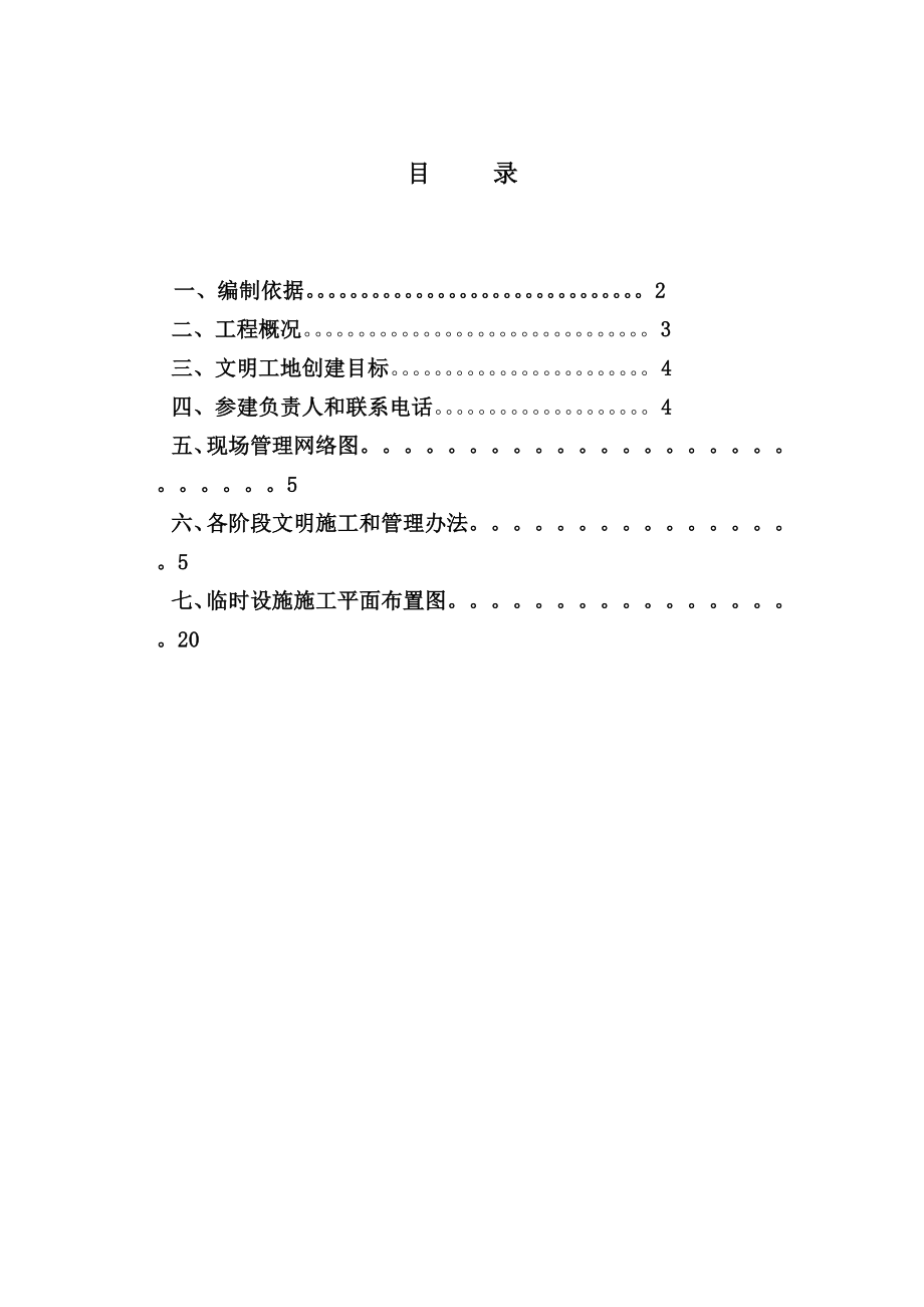 江苏省建筑施工文明工地创建方案.doc_第1页