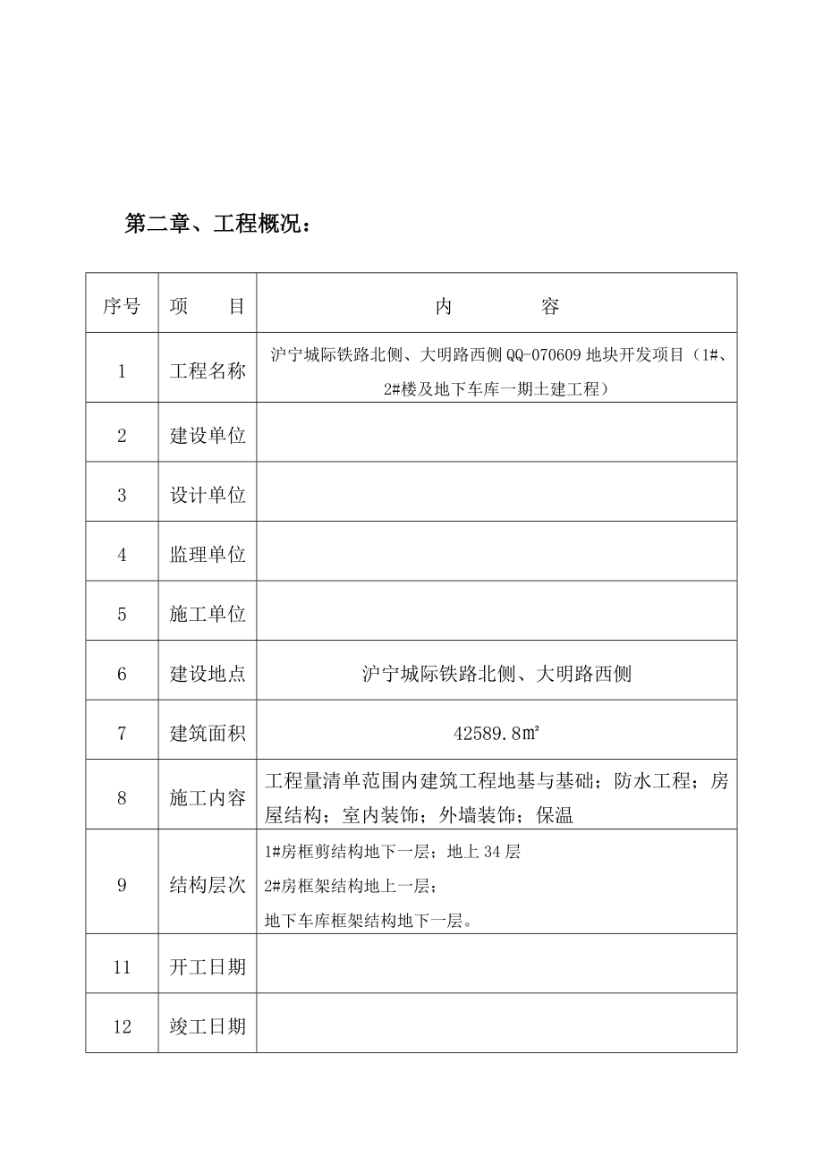 江苏省建筑施工文明工地创建方案.doc_第3页