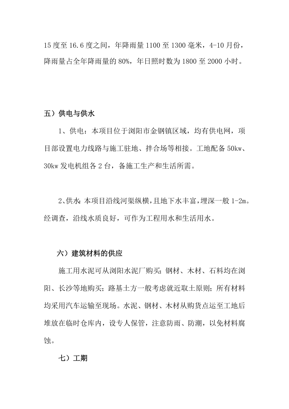 [资料]桥梁工程施工组织设计(欲看招标的同伙能用得上).doc_第2页