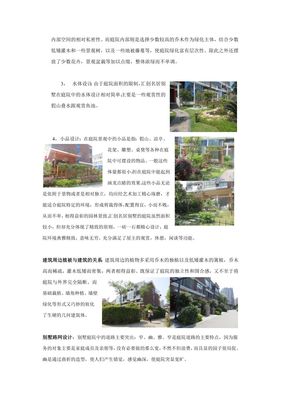 别墅庭院景观设计调研报告.doc_第2页