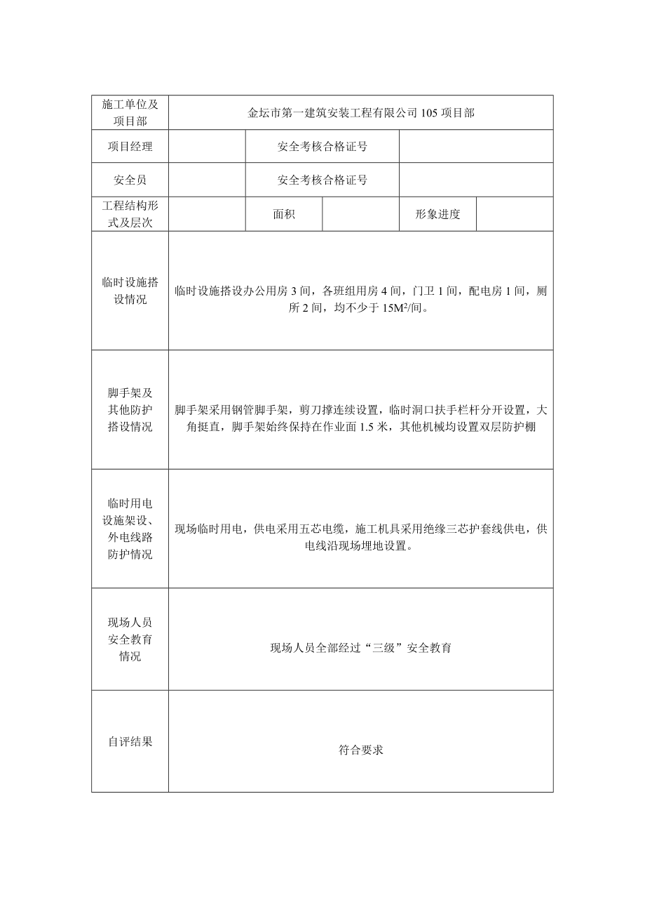 文明工程措施费申请表.doc_第3页