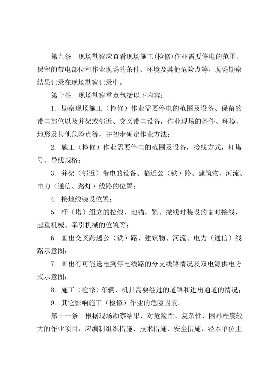 吉林省电力有限公司现场勘察制度（试行）吉林省送变电工程公司.doc_第3页