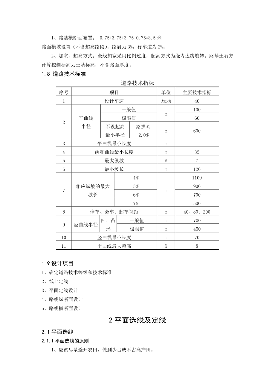 道路与桥梁工程课程设计.doc_第2页