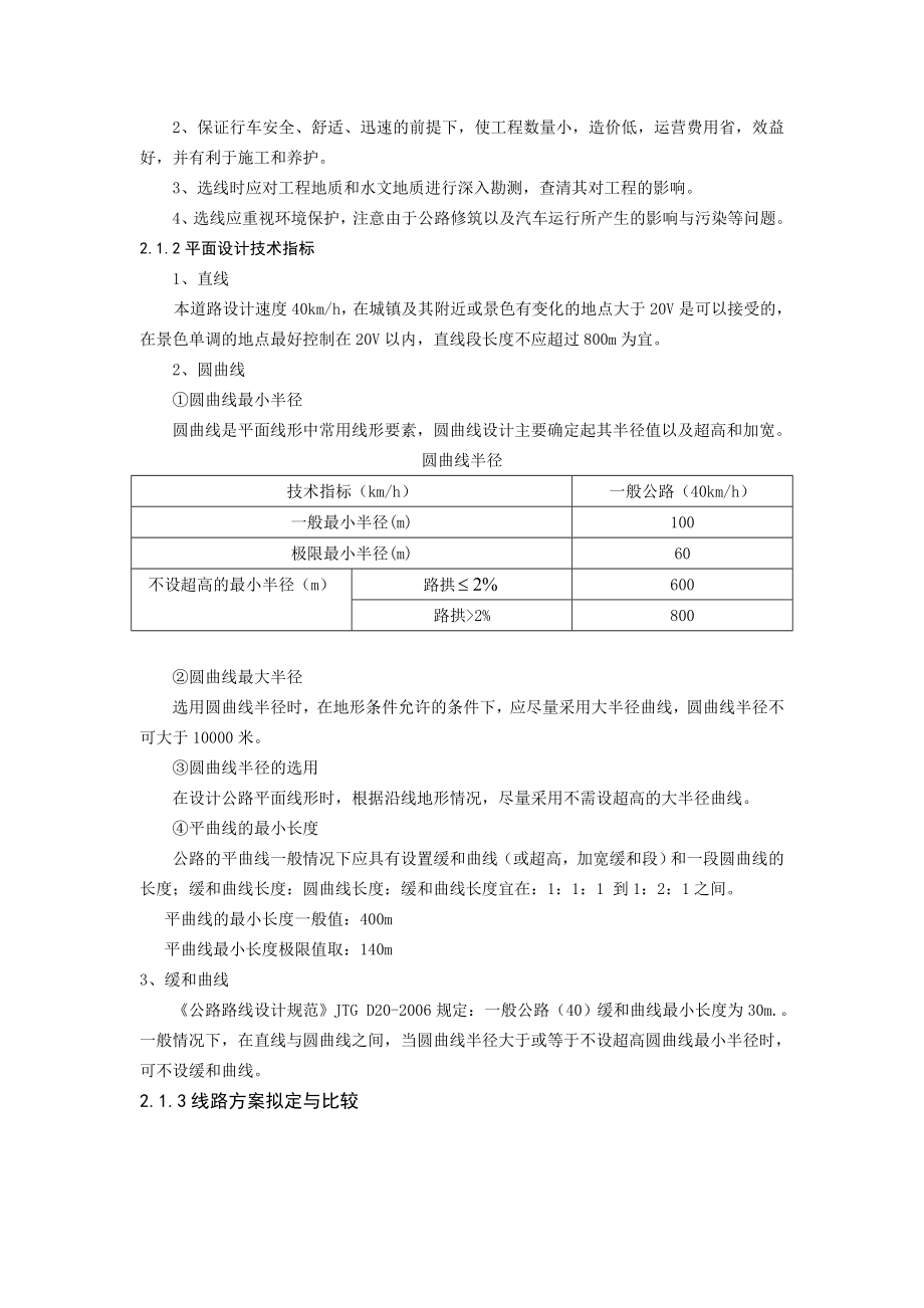 道路与桥梁工程课程设计.doc_第3页