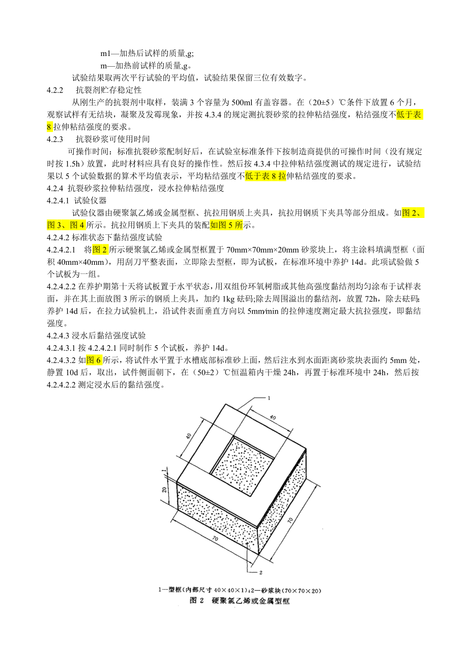 界面砂浆、抗裂砂浆.doc_第3页